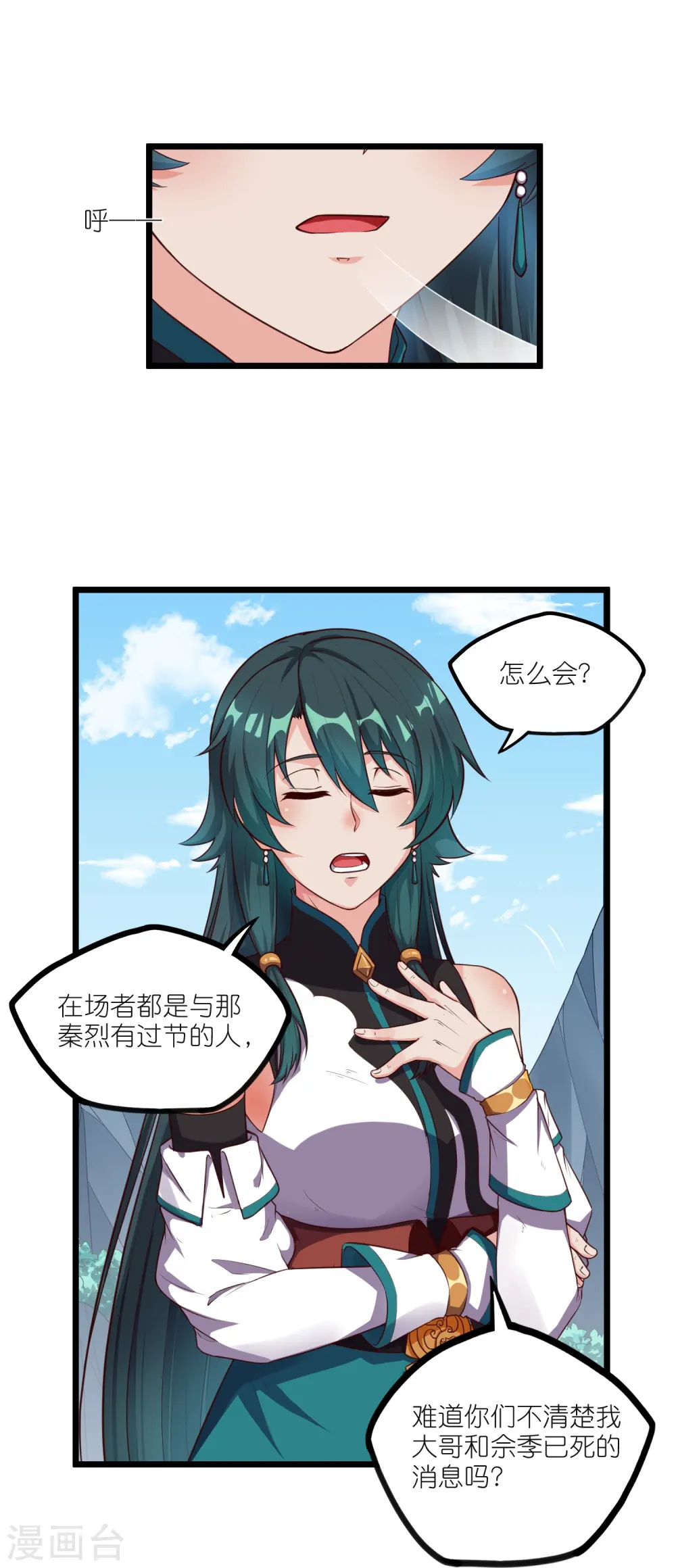 第262话 青妙计划失败 第6页