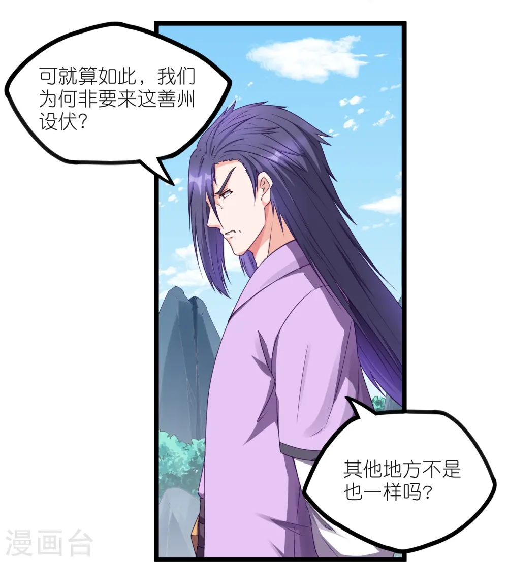 第262话 青妙计划失败 第8页