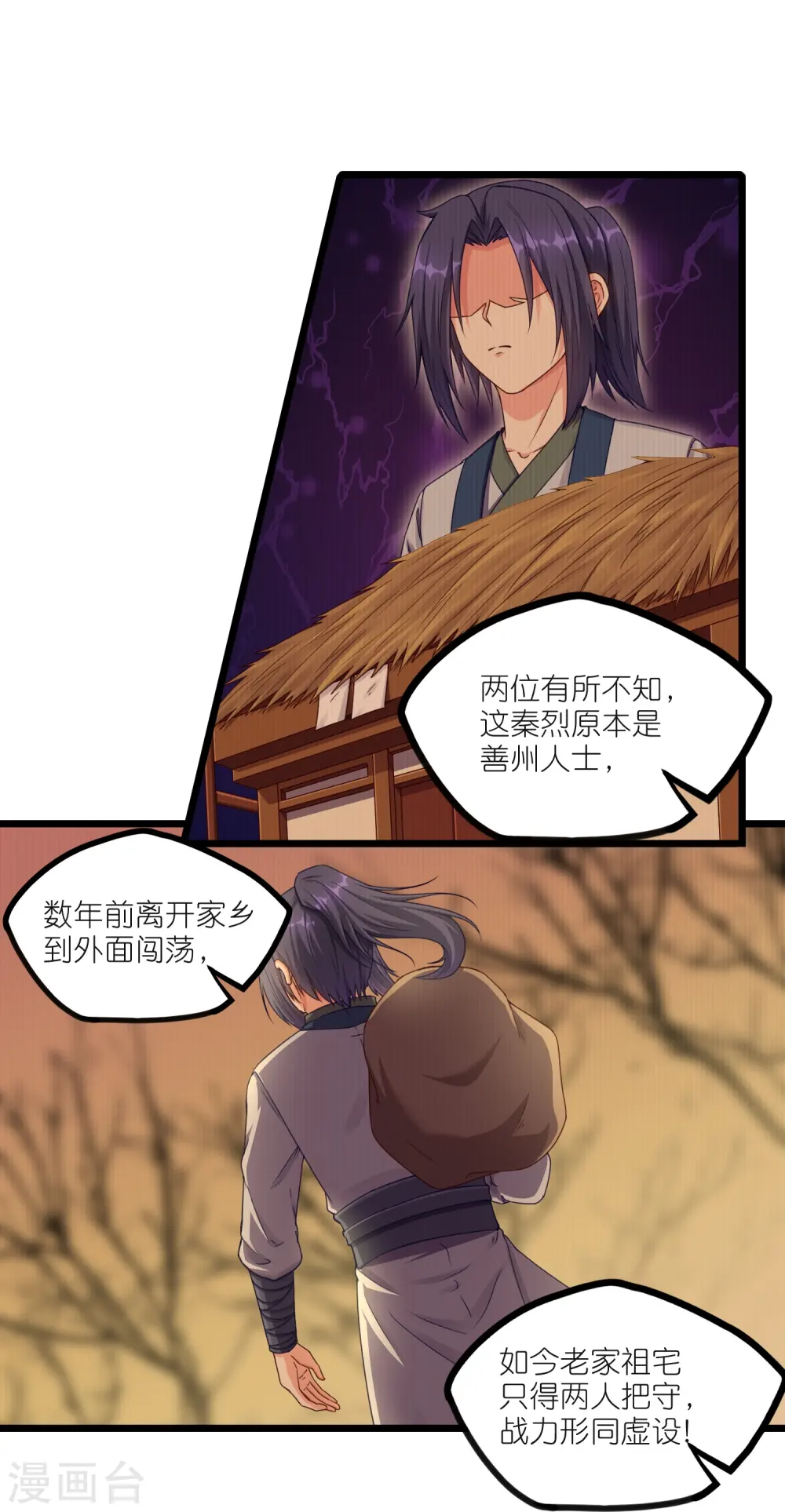 第262话 青妙计划失败 第9页