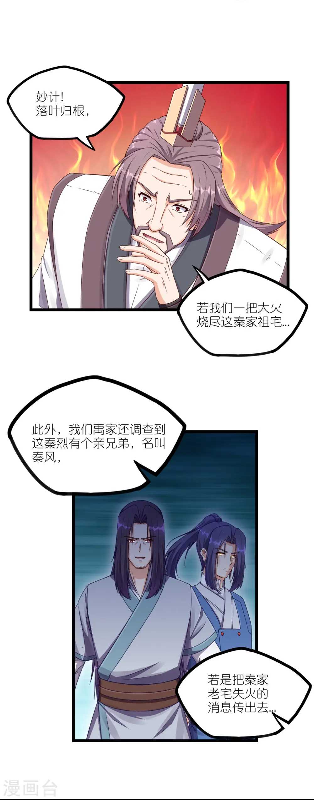 第262话 青妙计划失败 第10页