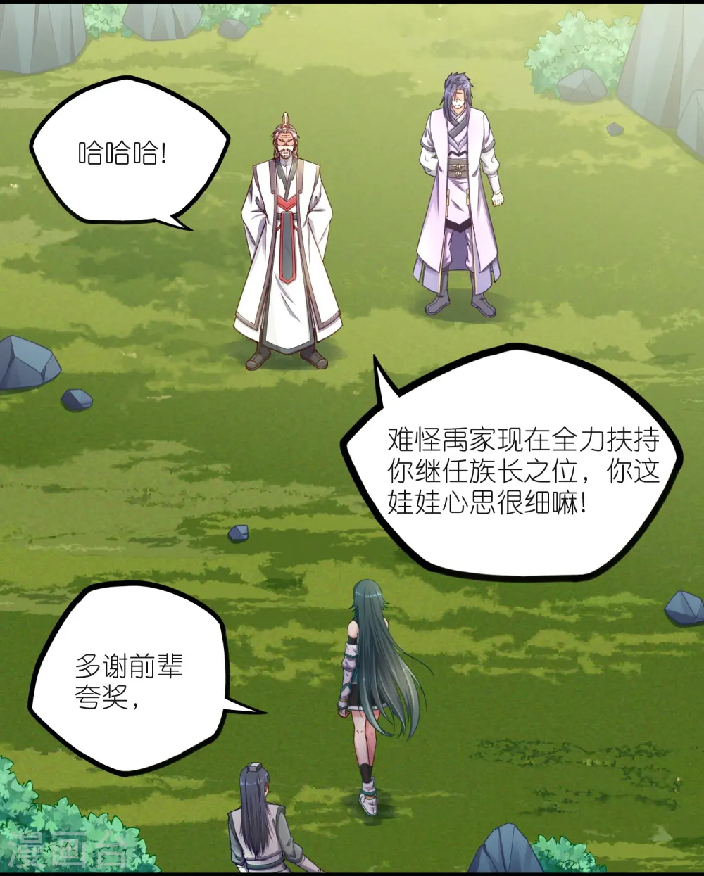 第262话 青妙计划失败 第11页