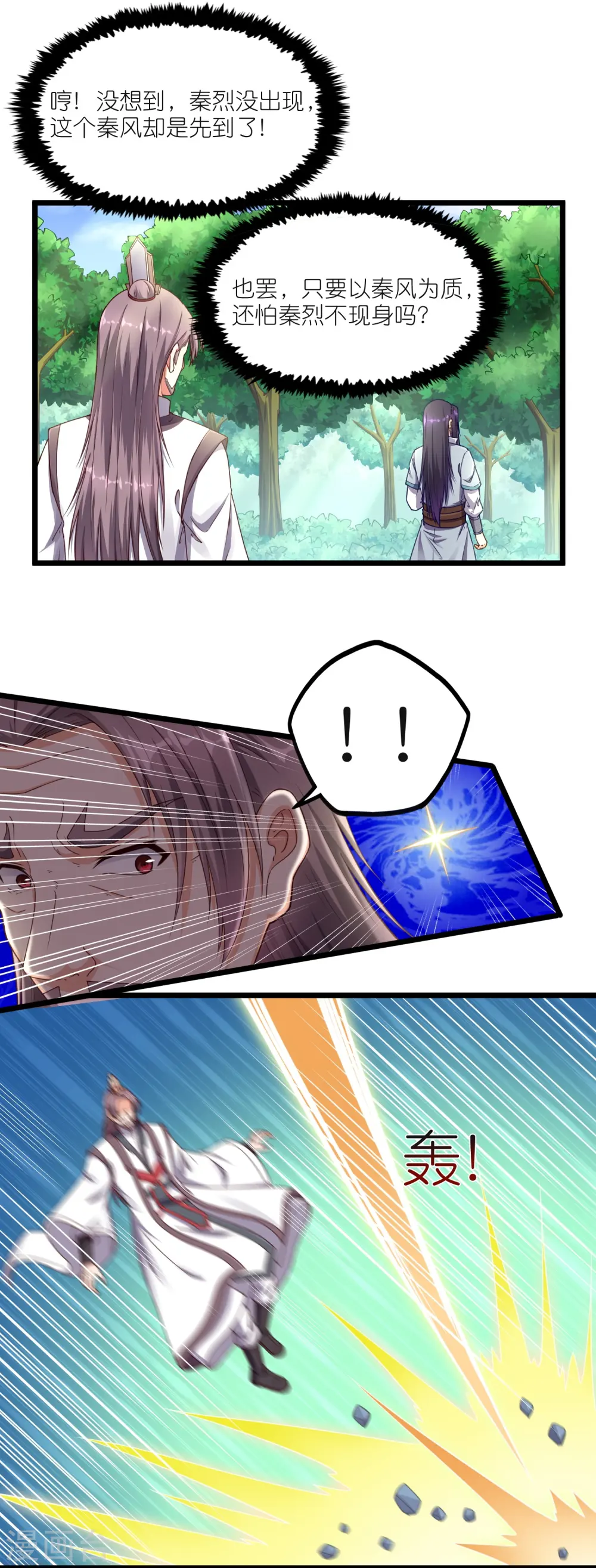 第262话 青妙计划失败 第13页