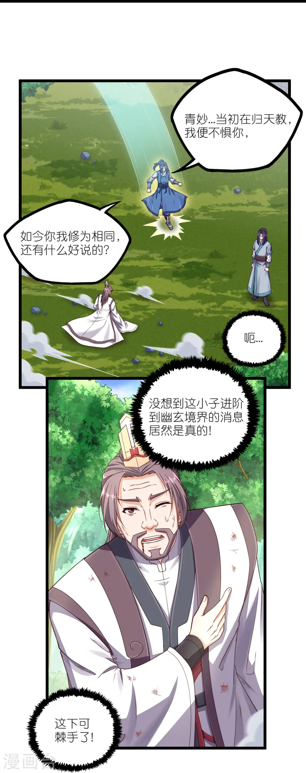 第262话 青妙计划失败 第20页