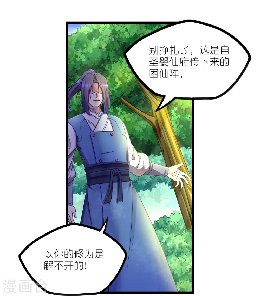 第262话 青妙计划失败 第23页