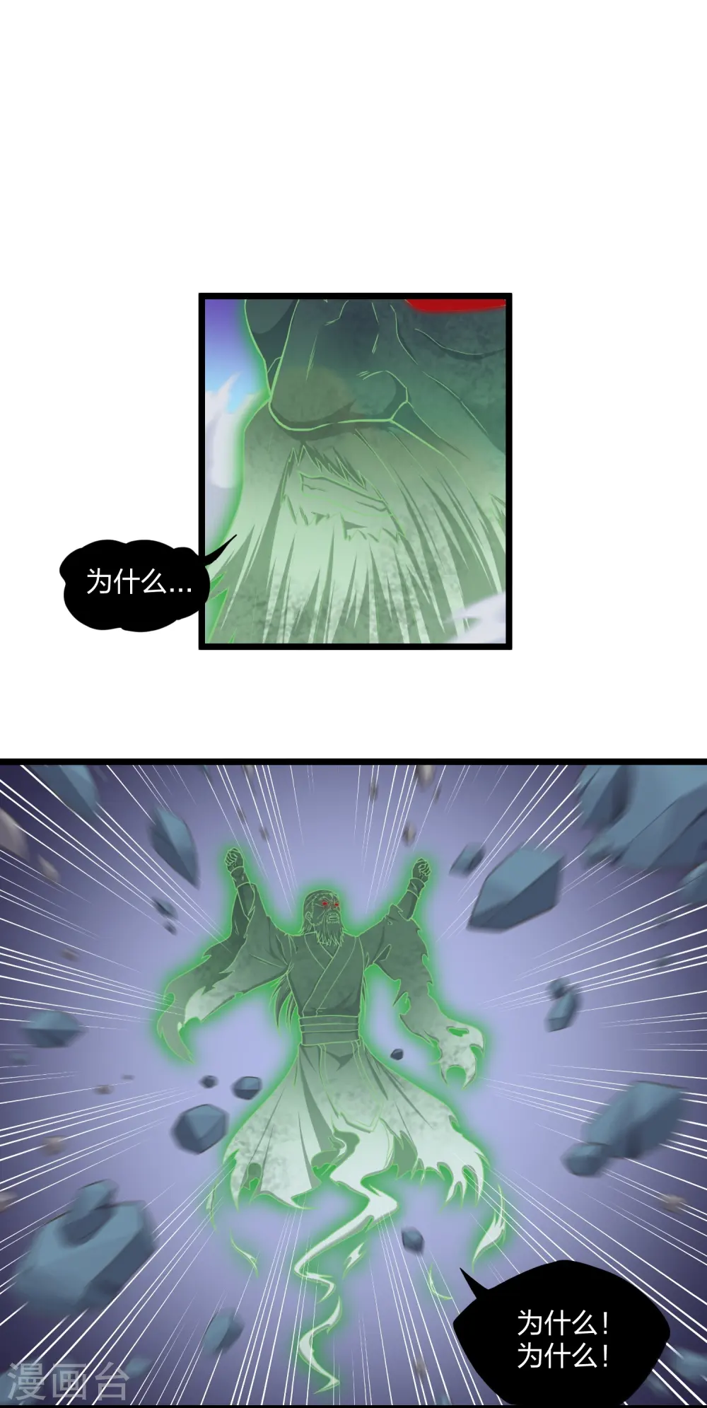 第258话 手刃佘季 第1页