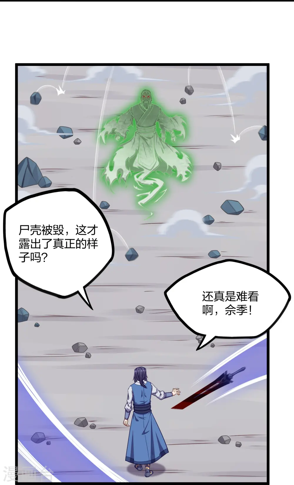 第258话 手刃佘季 第2页