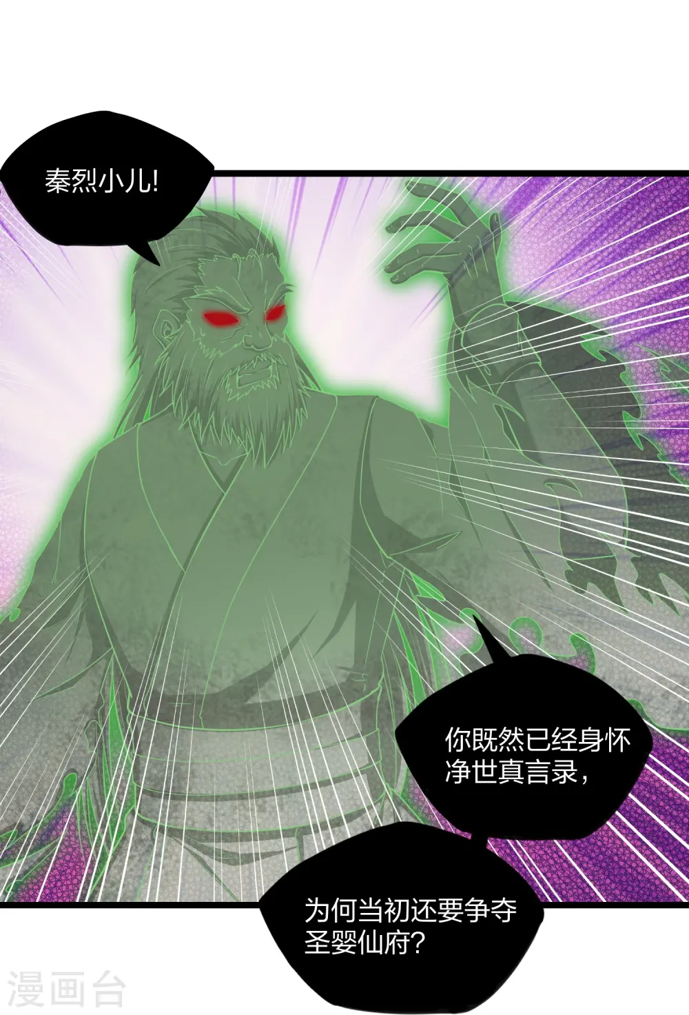 第258话 手刃佘季 第3页
