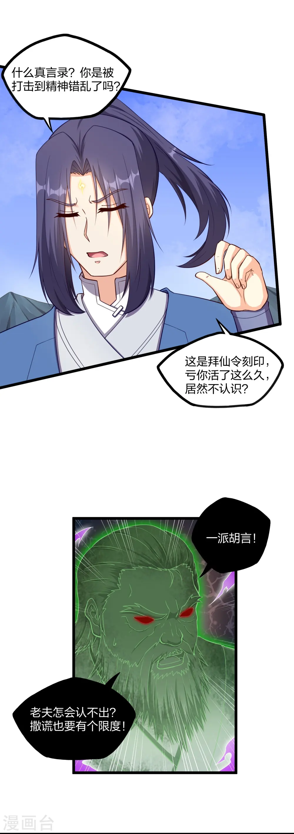 第258话 手刃佘季 第4页