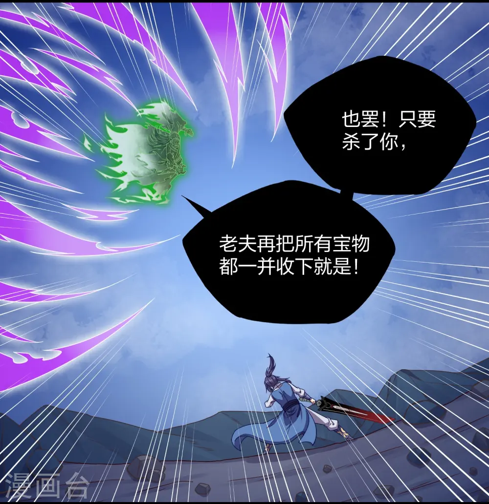 第258话 手刃佘季 第5页