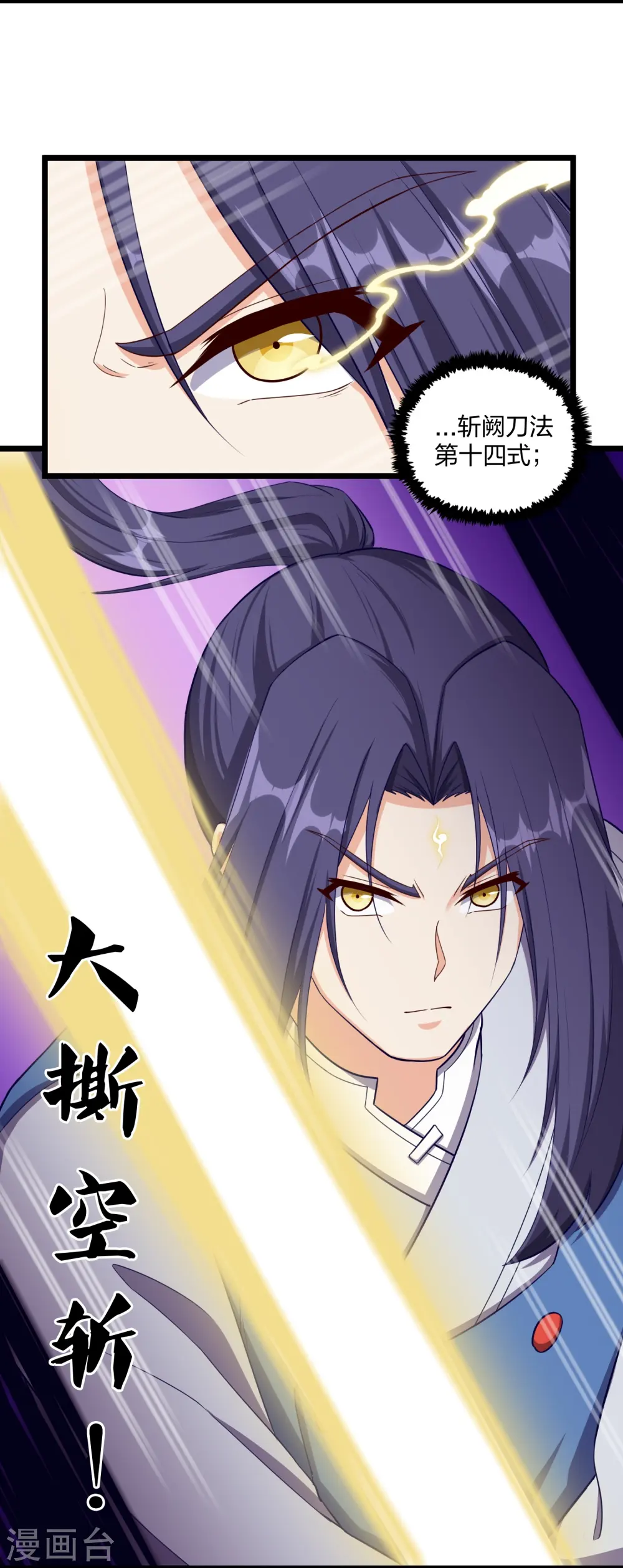 第258话 手刃佘季 第6页