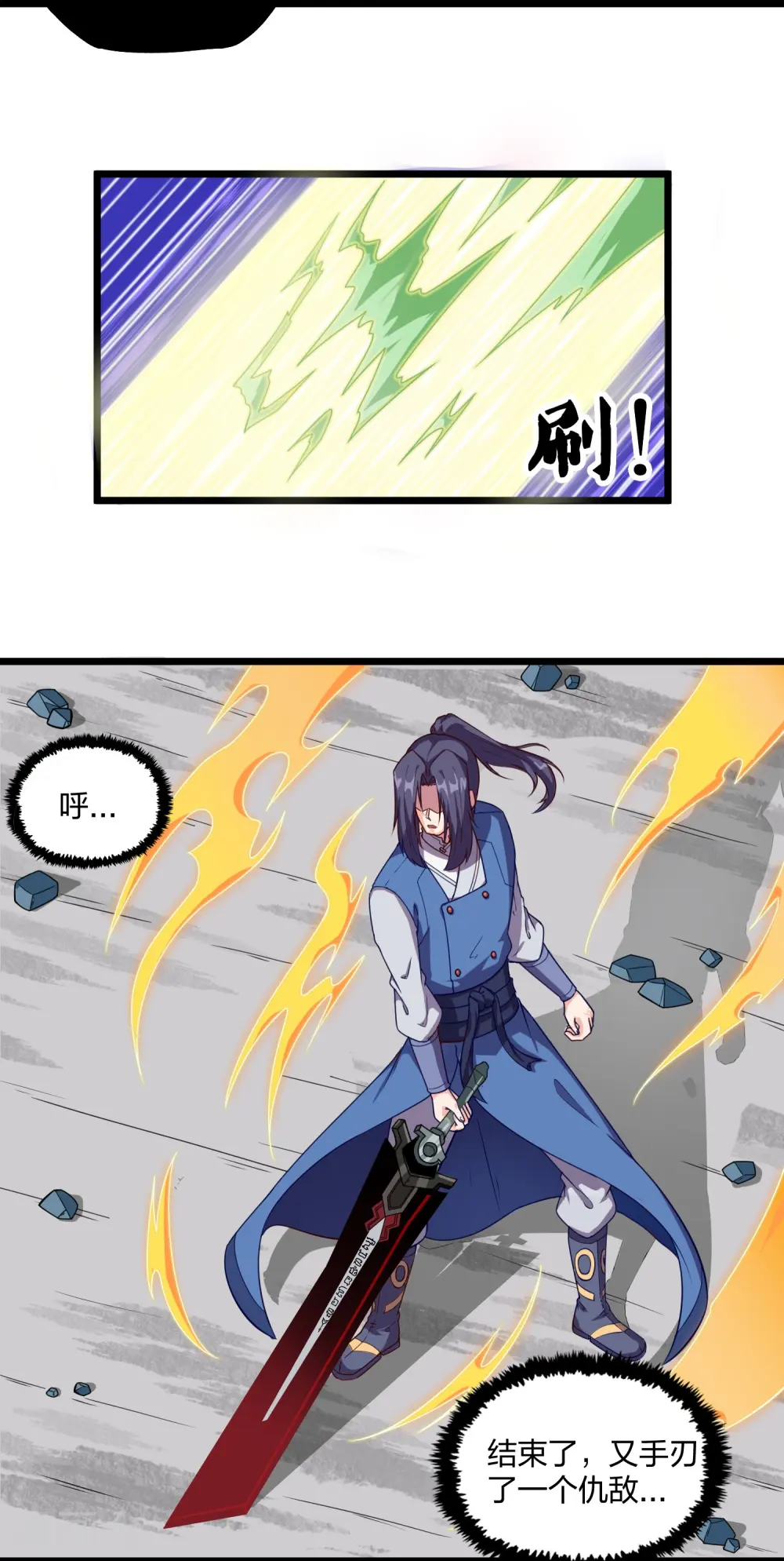第258话 手刃佘季 第8页