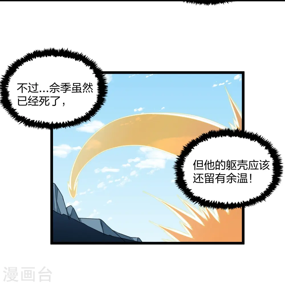 第258话 手刃佘季 第9页
