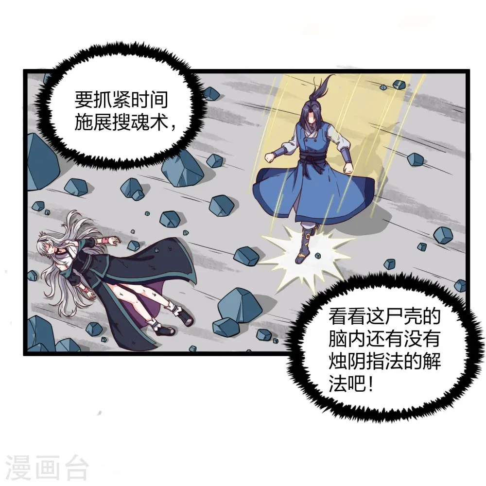 第258话 手刃佘季 第10页