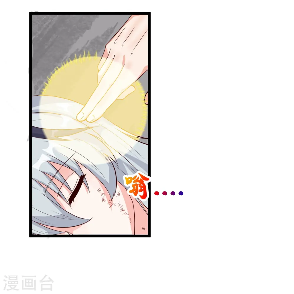 第258话 手刃佘季 第11页