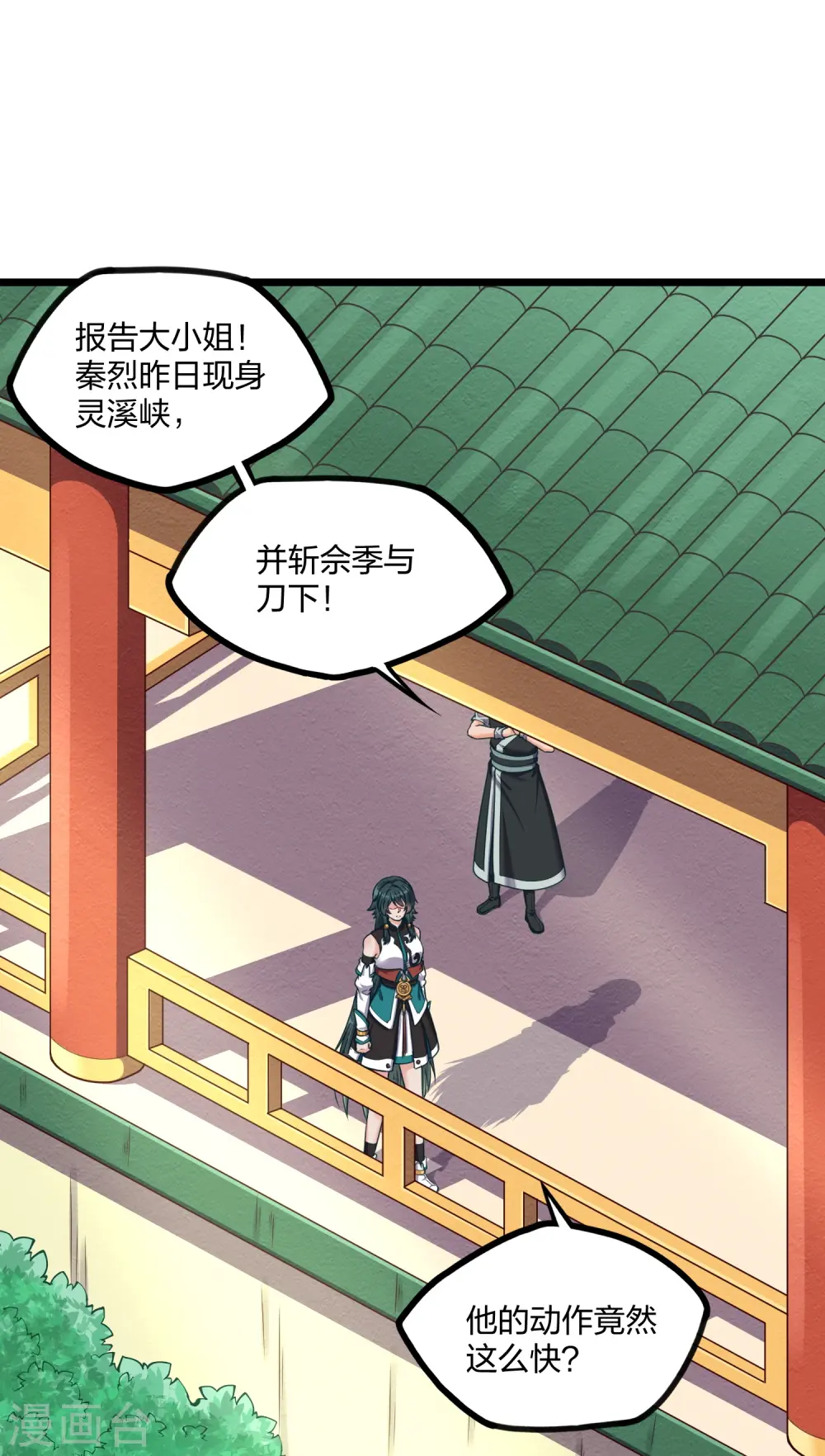 第258话 手刃佘季 第14页