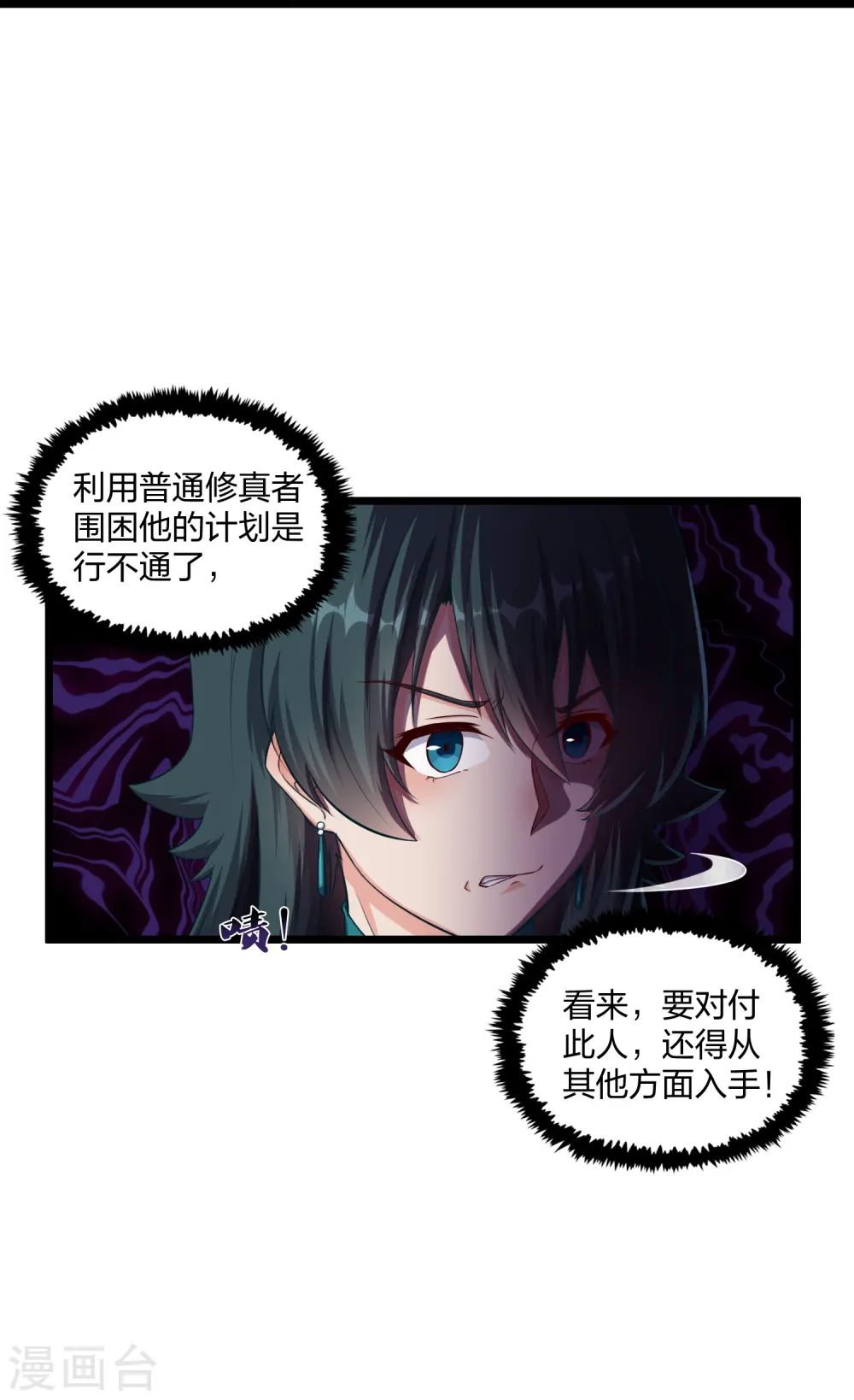 第258话 手刃佘季 第15页