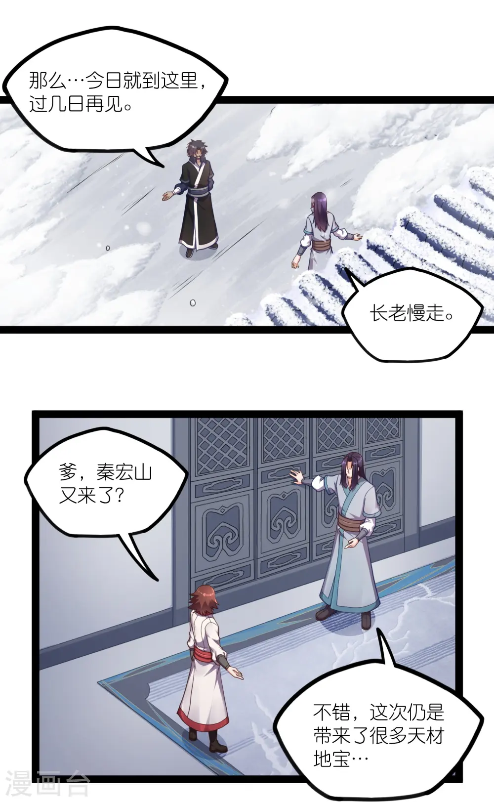第259话 屺罗苏醒 第2页