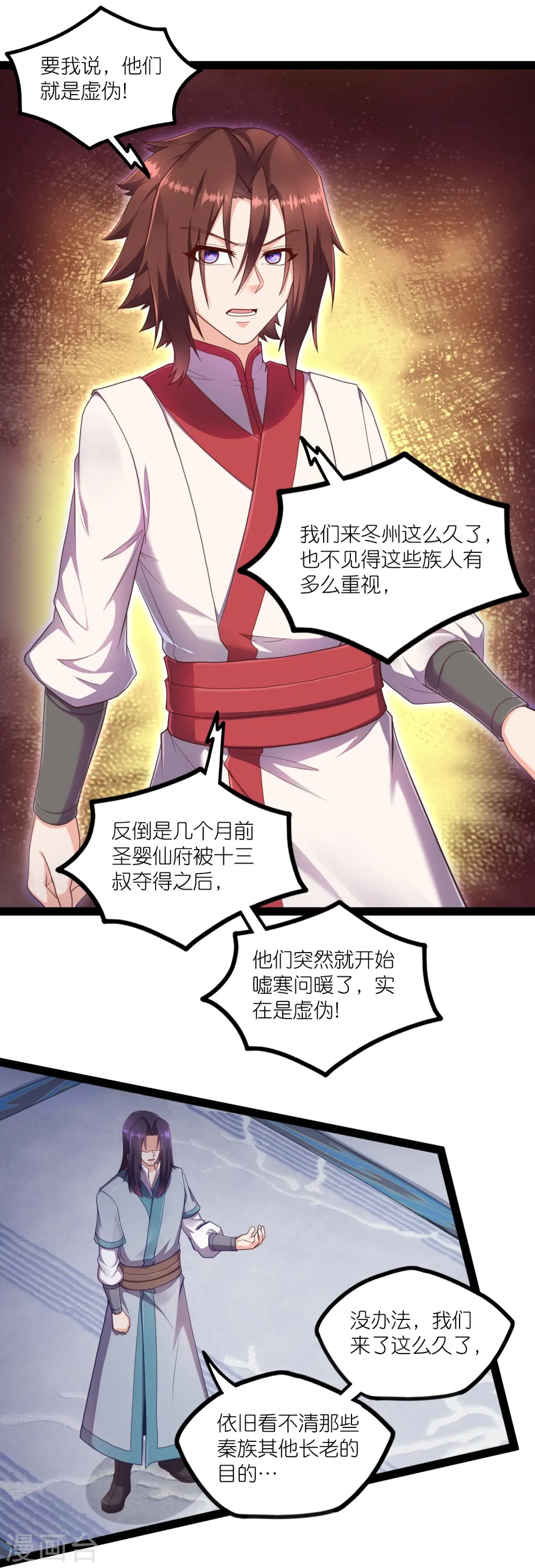 第259话 屺罗苏醒 第3页