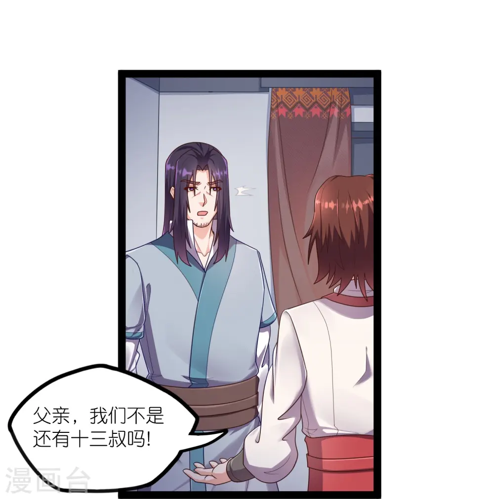 第259话 屺罗苏醒 第4页
