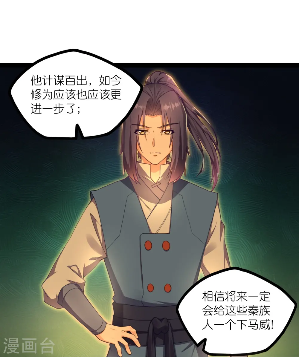 第259话 屺罗苏醒 第5页
