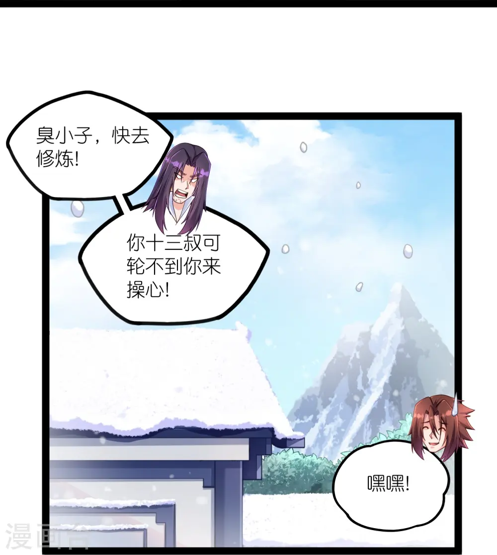 第259话 屺罗苏醒 第6页