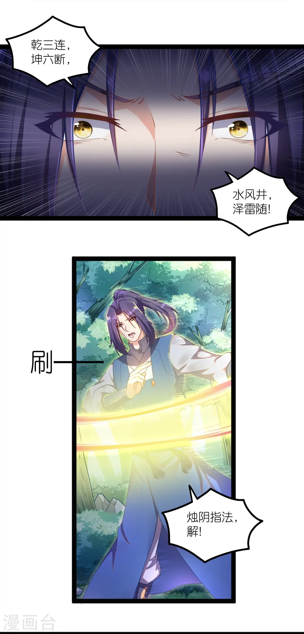 第259话 屺罗苏醒 第10页