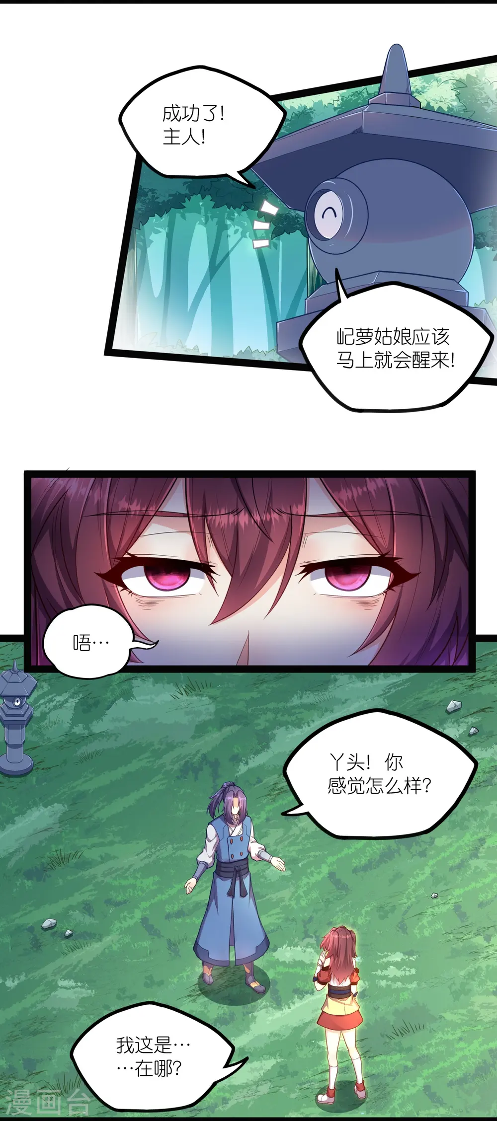 第259话 屺罗苏醒 第12页