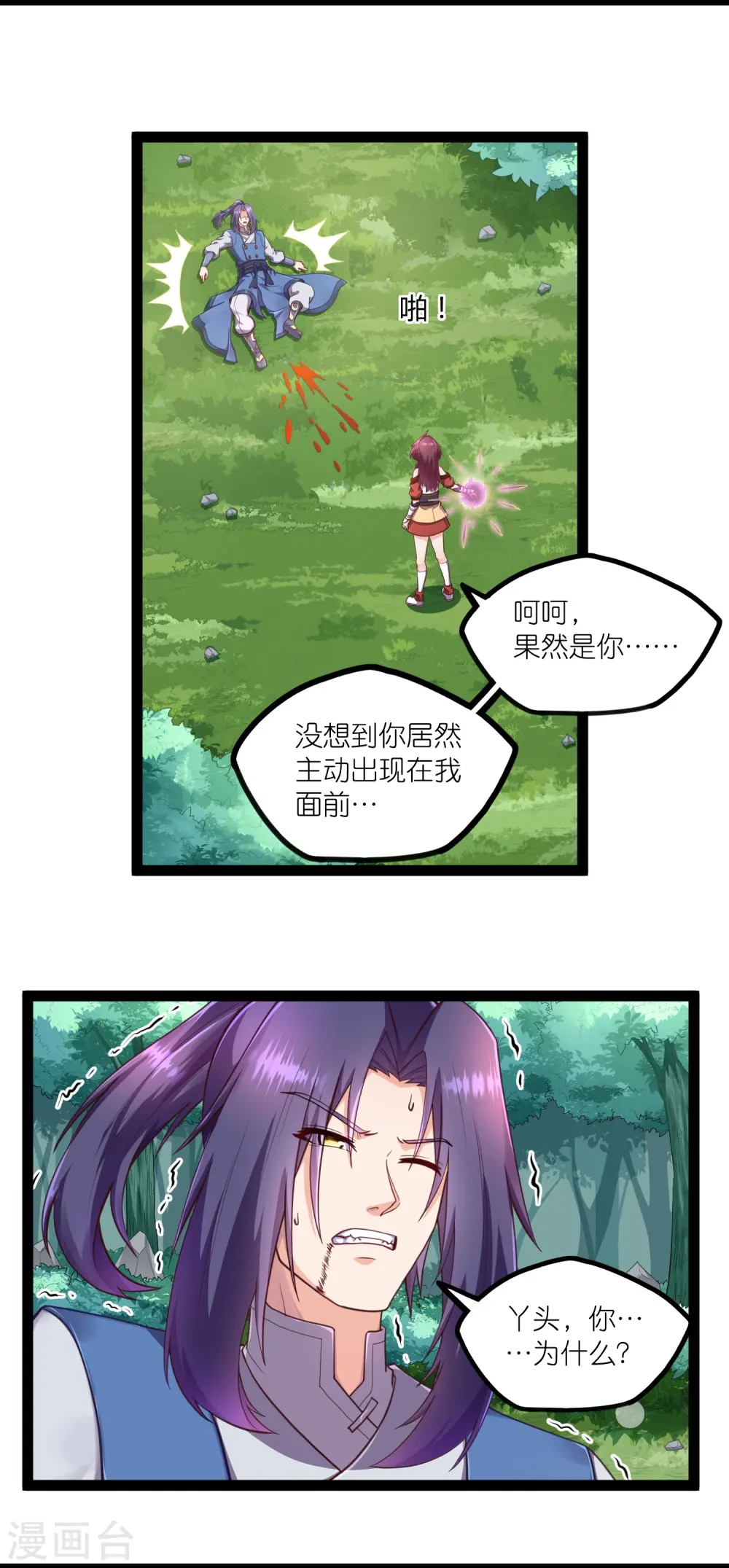 第259话 屺罗苏醒 第15页