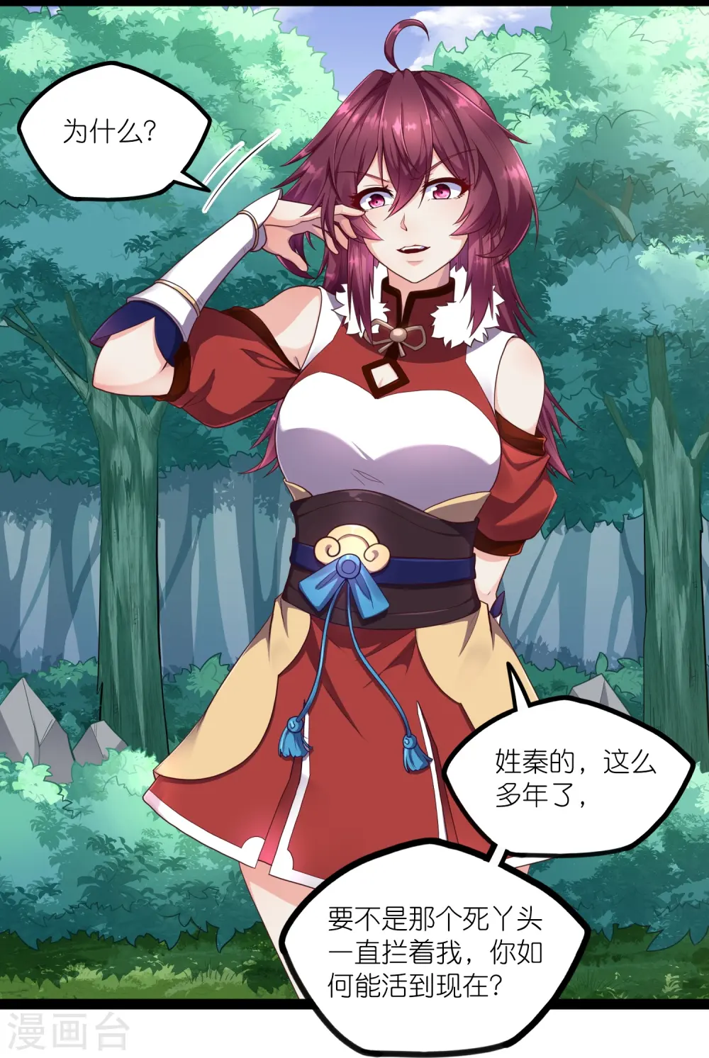 第259话 屺罗苏醒 第16页