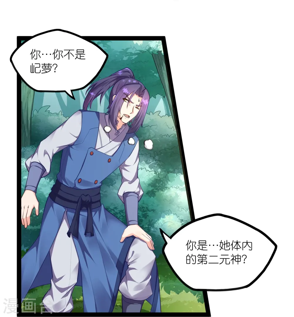 第259话 屺罗苏醒 第17页