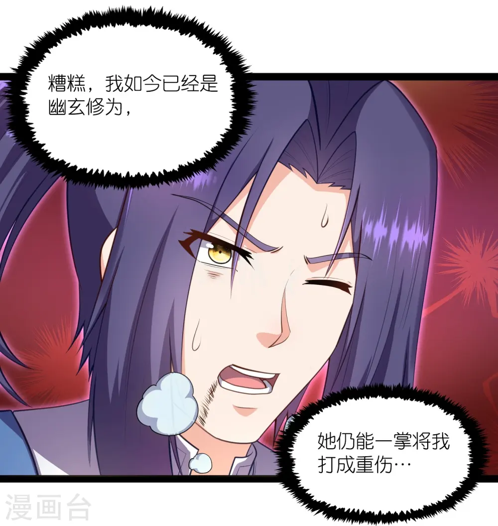 第259话 屺罗苏醒 第18页