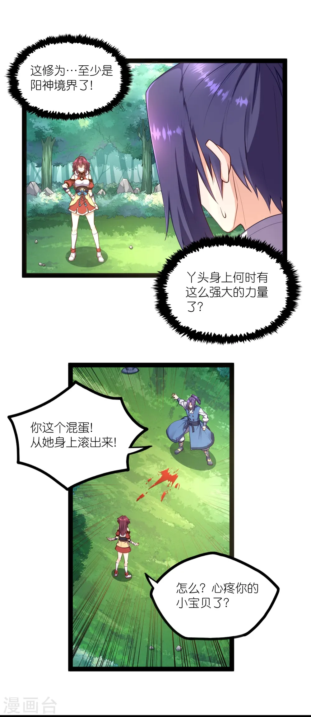 第259话 屺罗苏醒 第19页