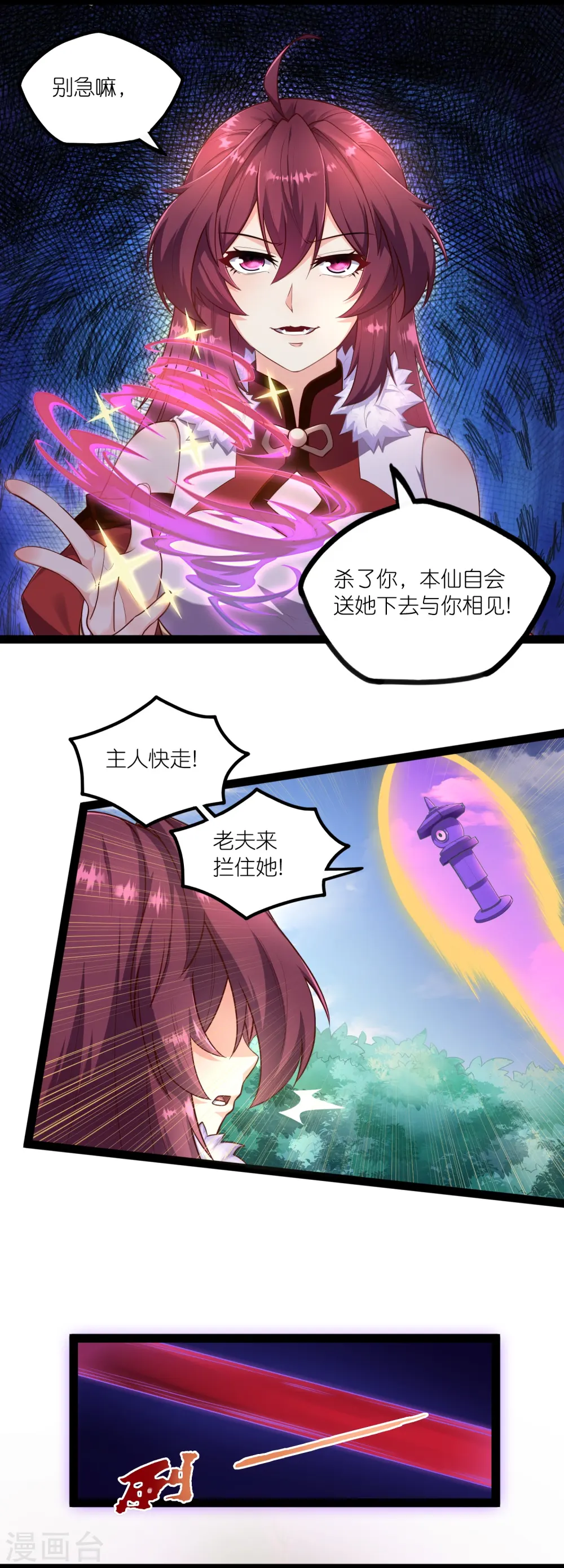 第259话 屺罗苏醒 第20页
