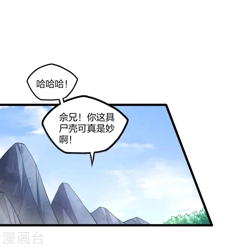 第256话 秦烈找到佘季 第1页