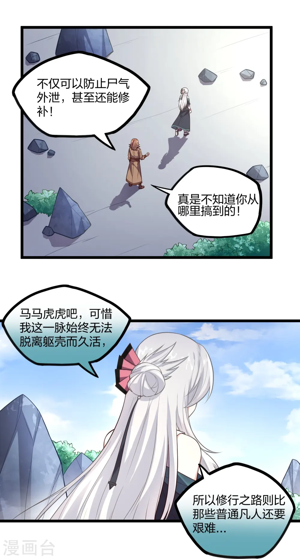 第256话 秦烈找到佘季 第2页