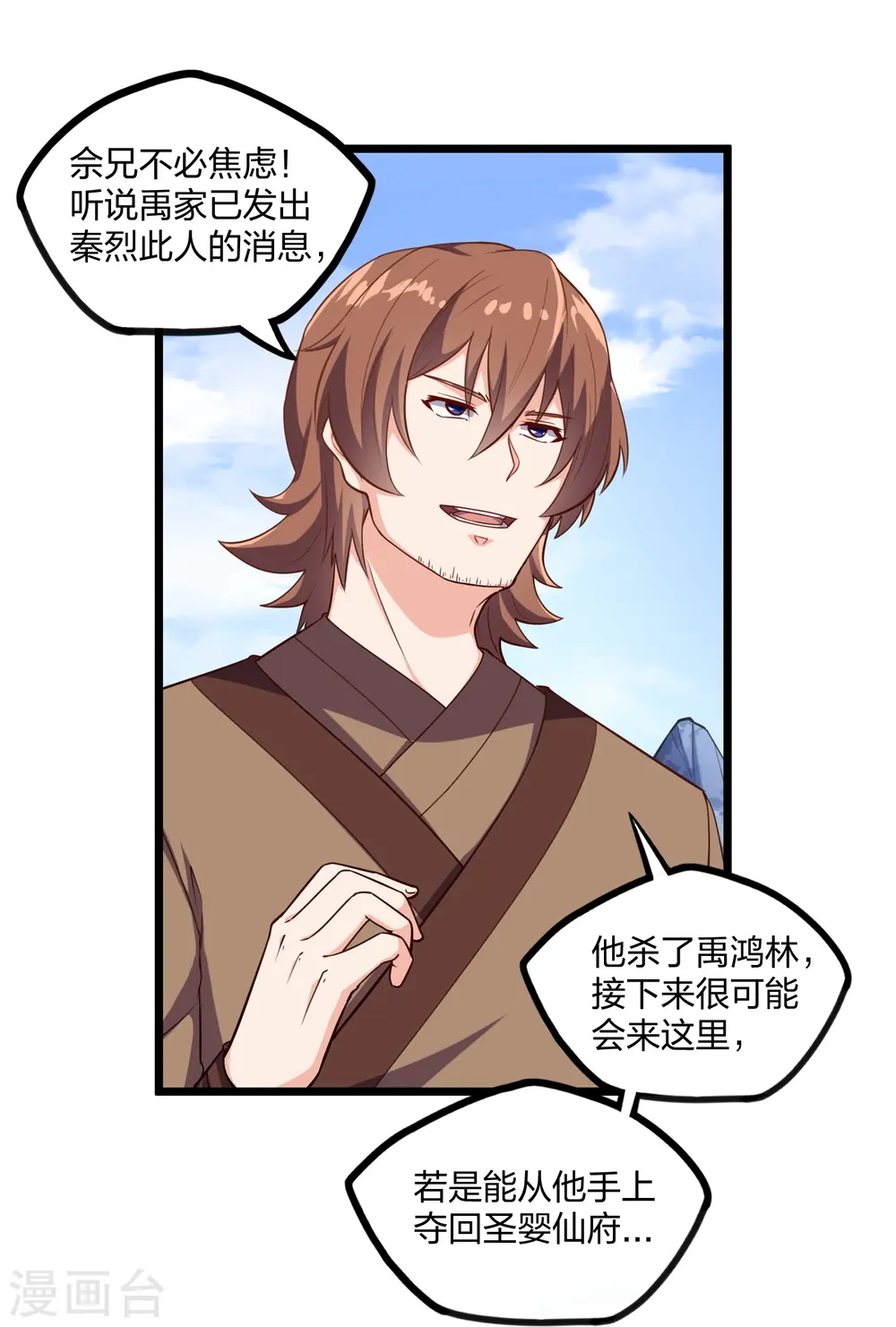 第256话 秦烈找到佘季 第3页