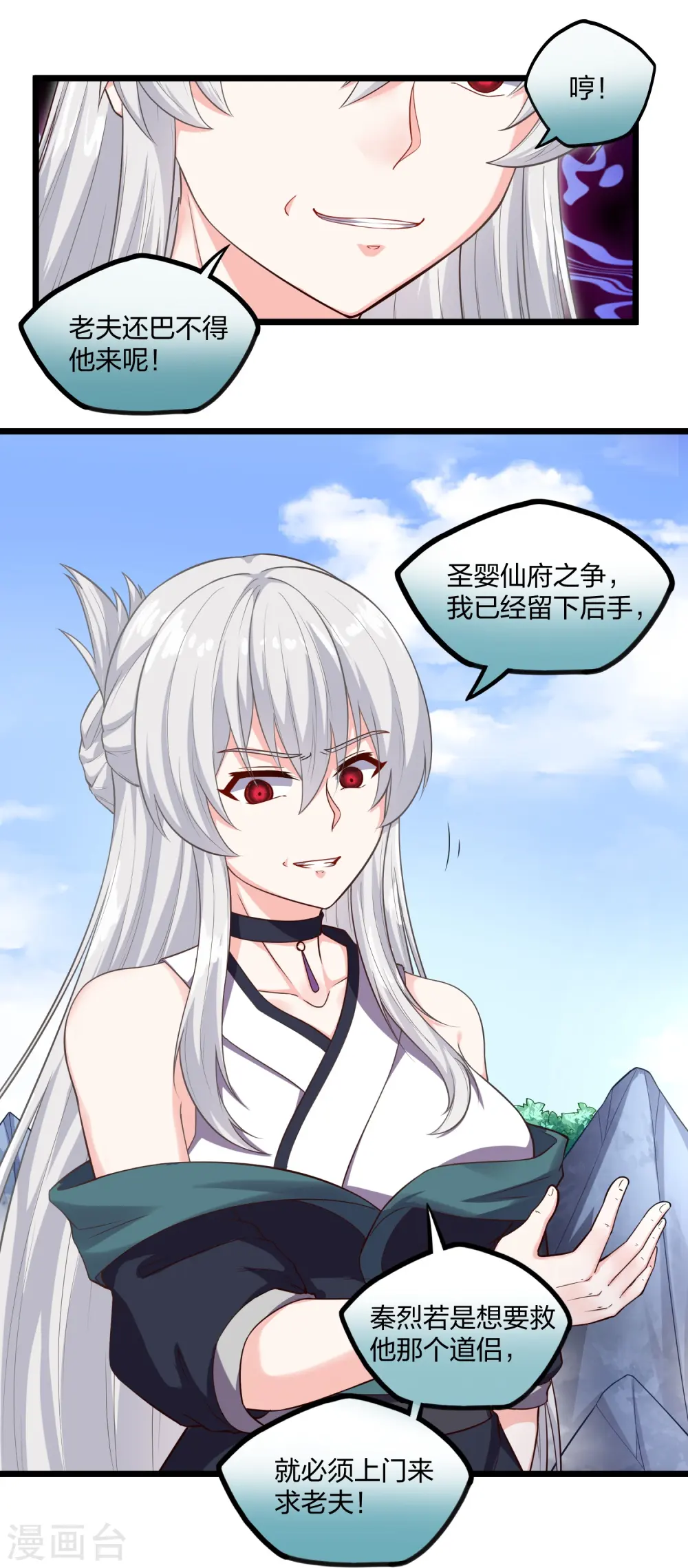 第256话 秦烈找到佘季 第4页