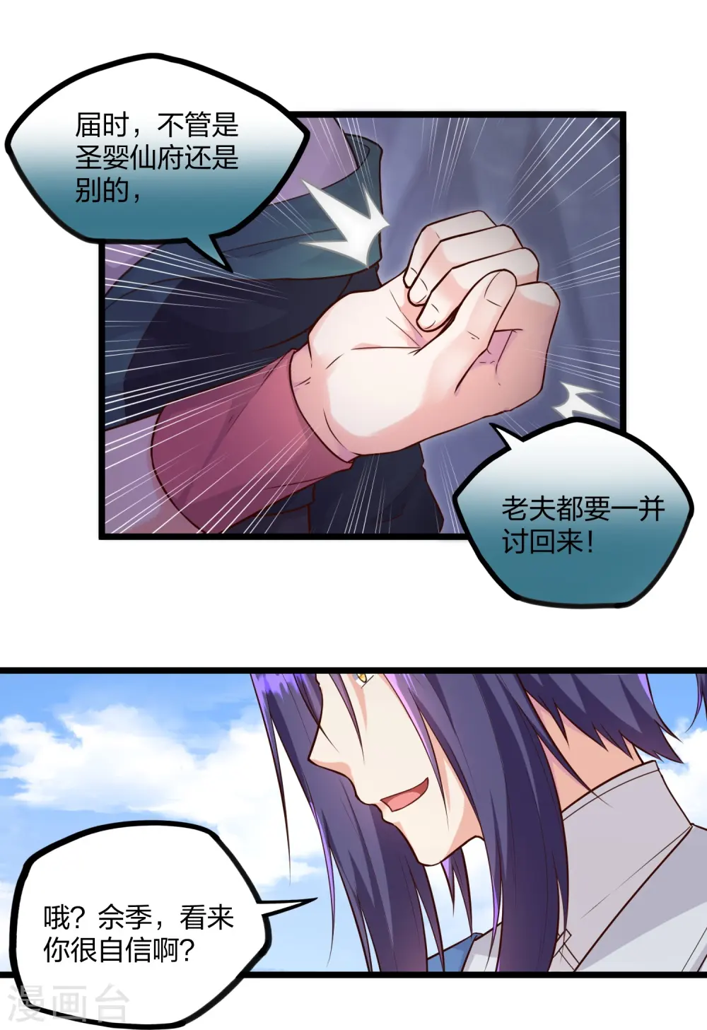 第256话 秦烈找到佘季 第5页