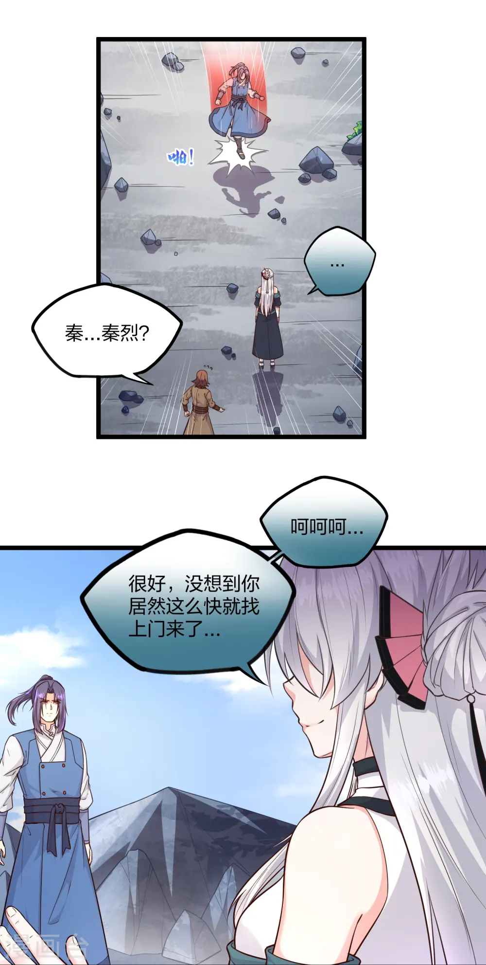 第256话 秦烈找到佘季 第6页