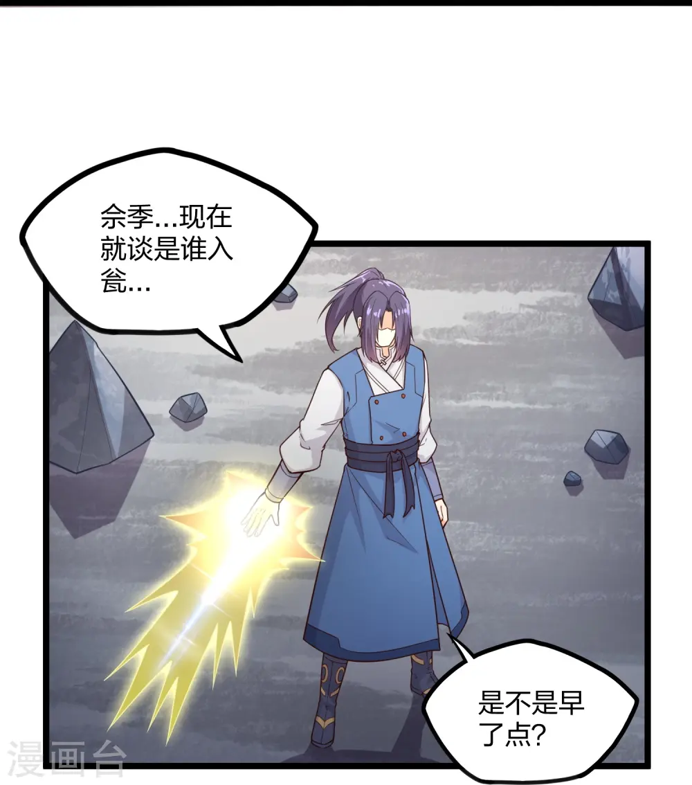 第256话 秦烈找到佘季 第8页