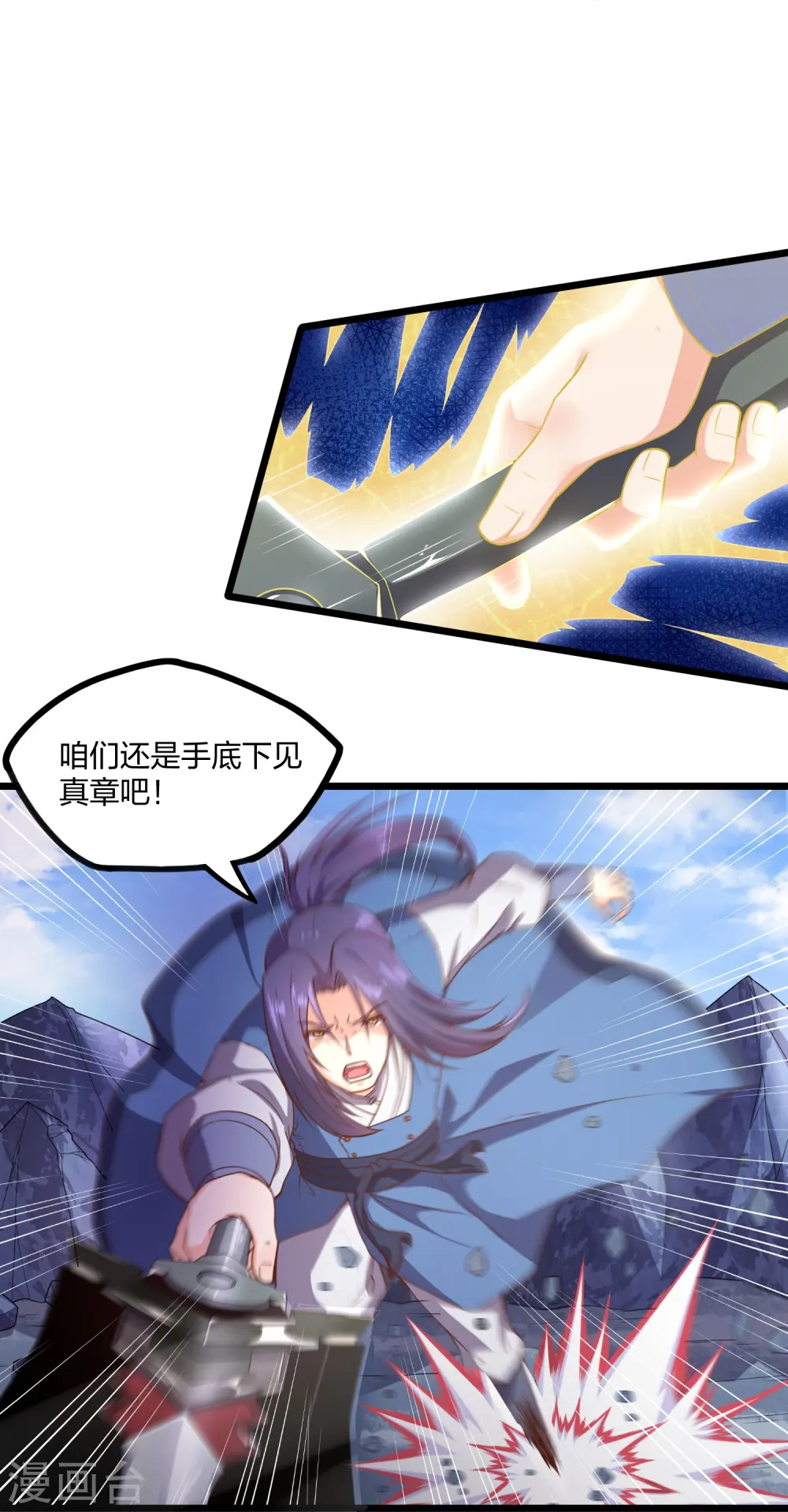 第256话 秦烈找到佘季 第9页