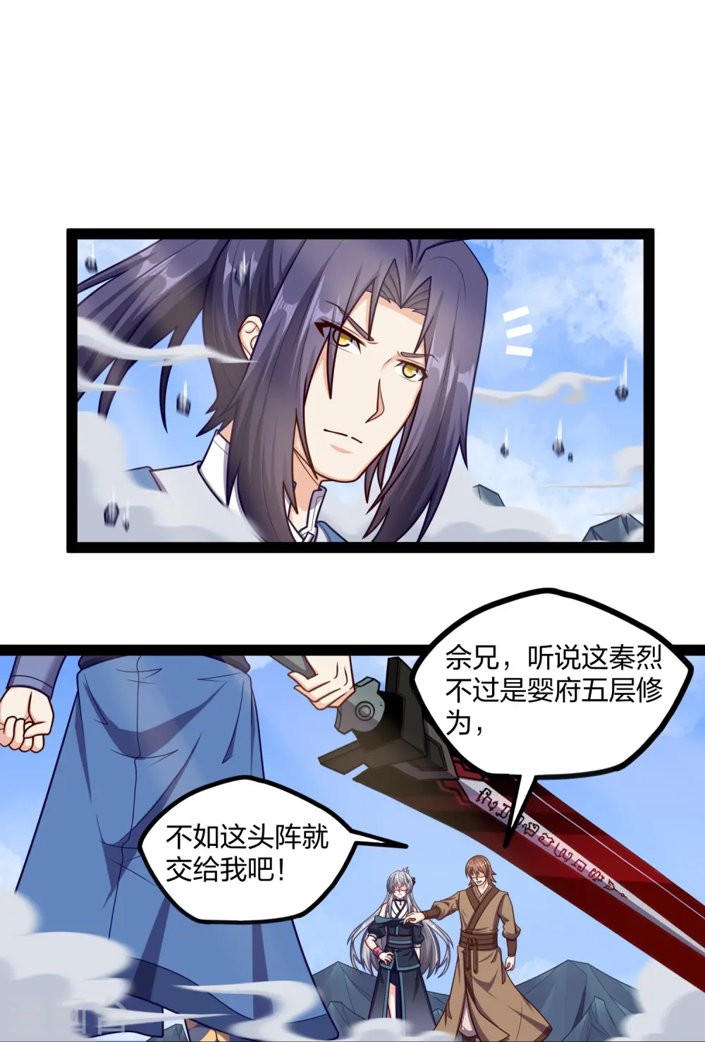第256话 秦烈找到佘季 第11页