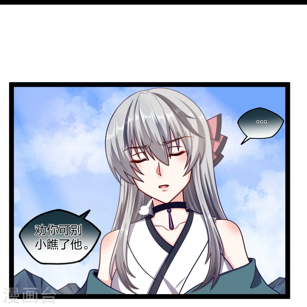 第256话 秦烈找到佘季 第12页