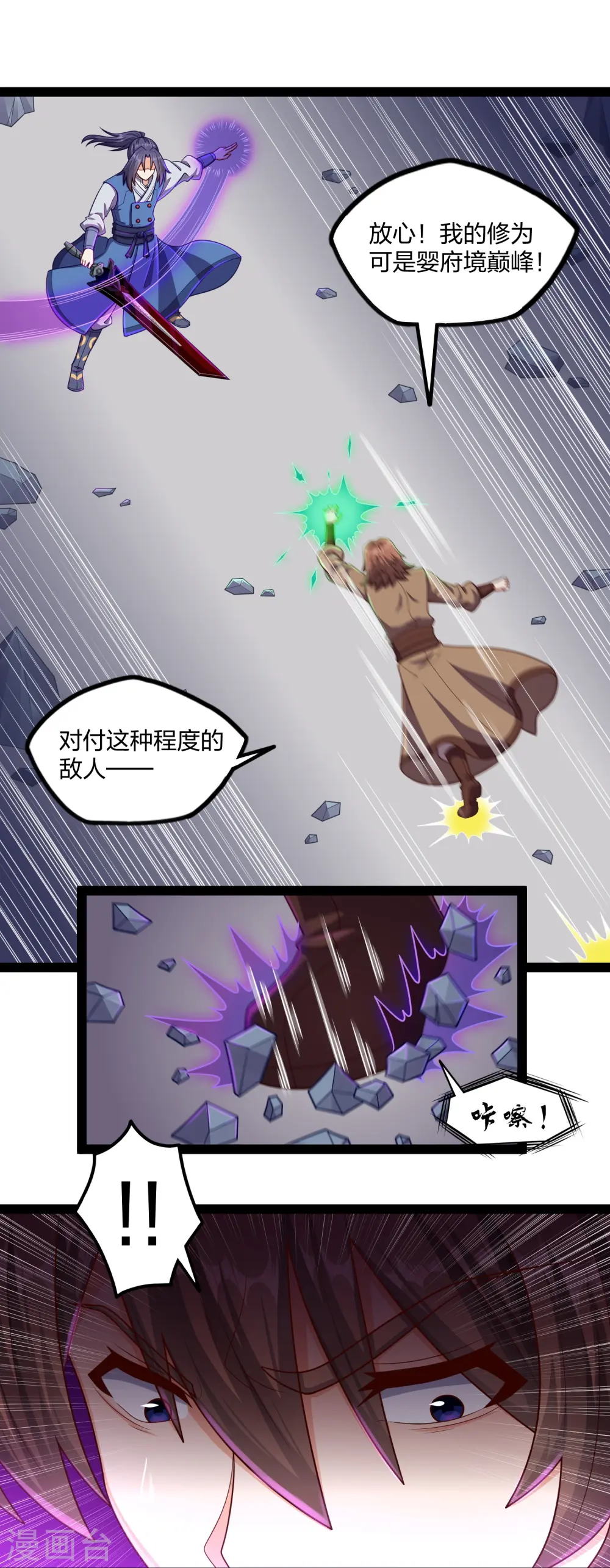 第256话 秦烈找到佘季 第13页