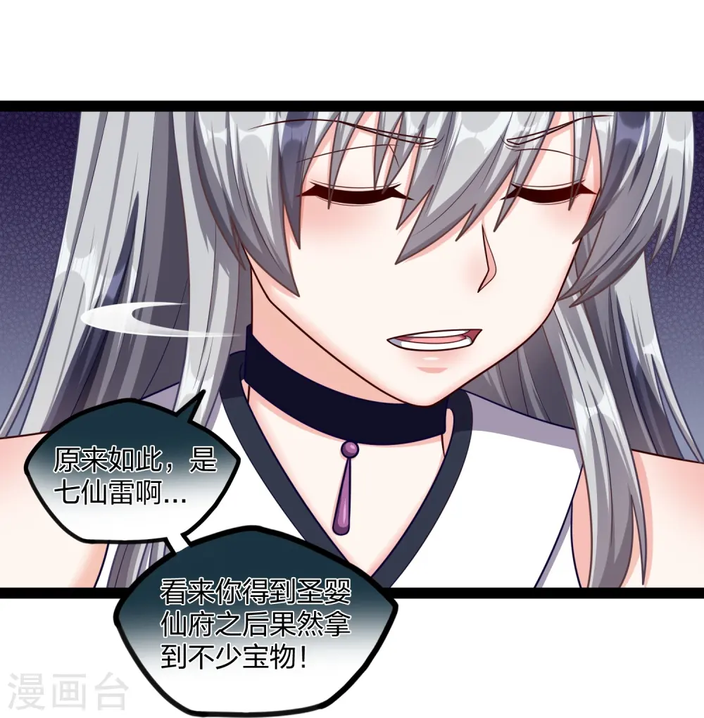 第256话 秦烈找到佘季 第16页