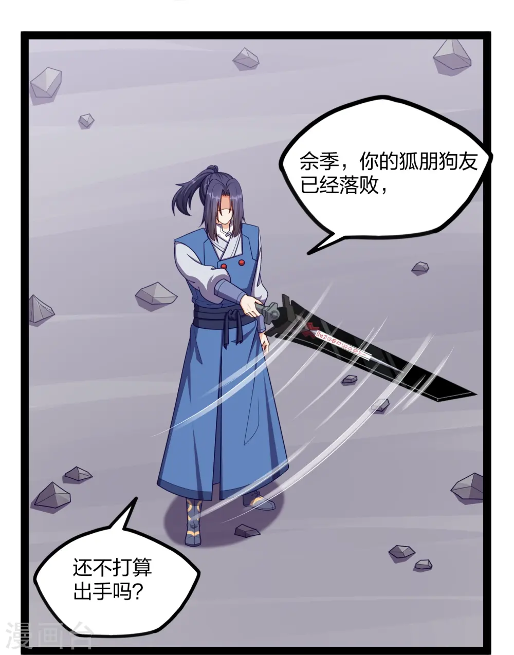 第256话 秦烈找到佘季 第17页