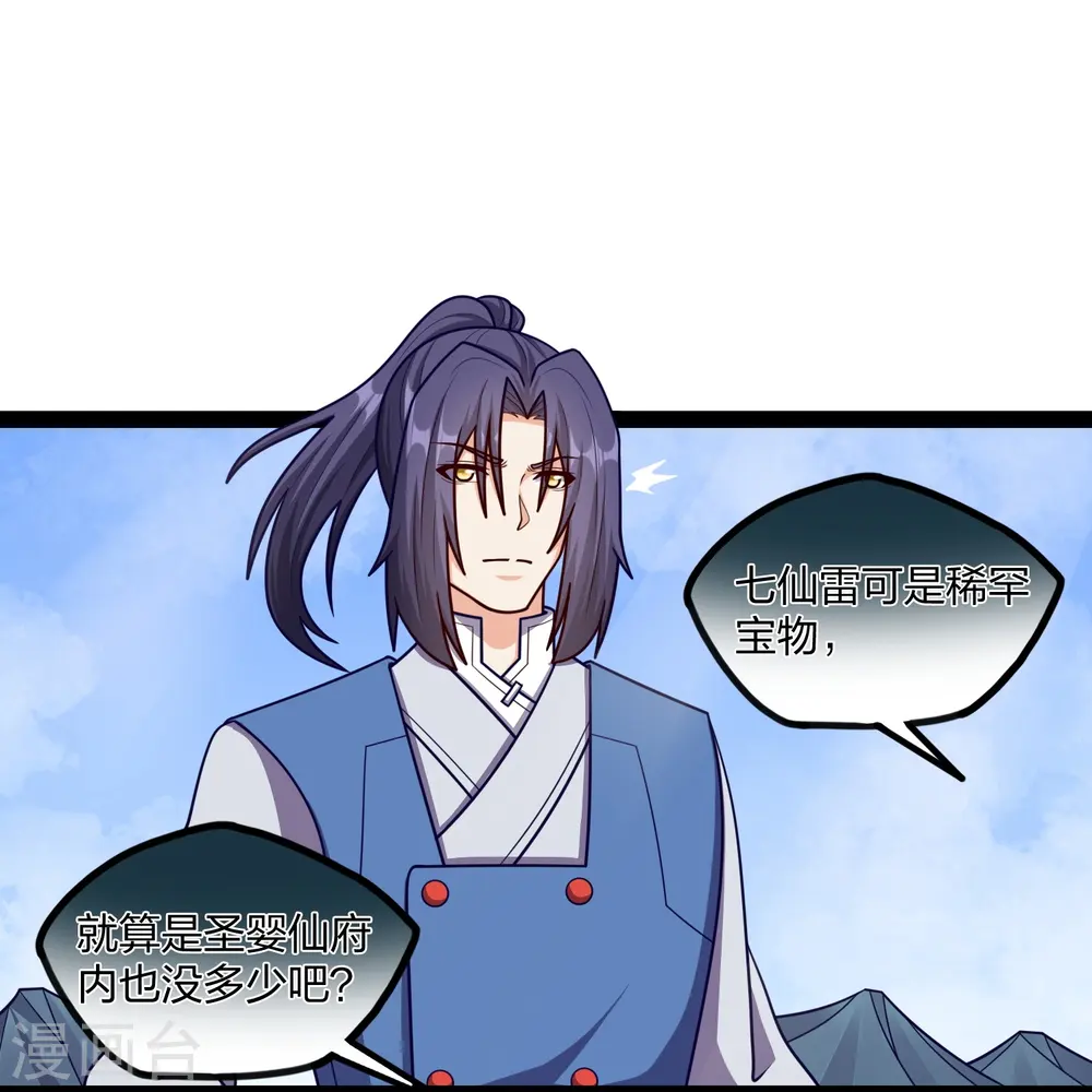 第256话 秦烈找到佘季 第18页