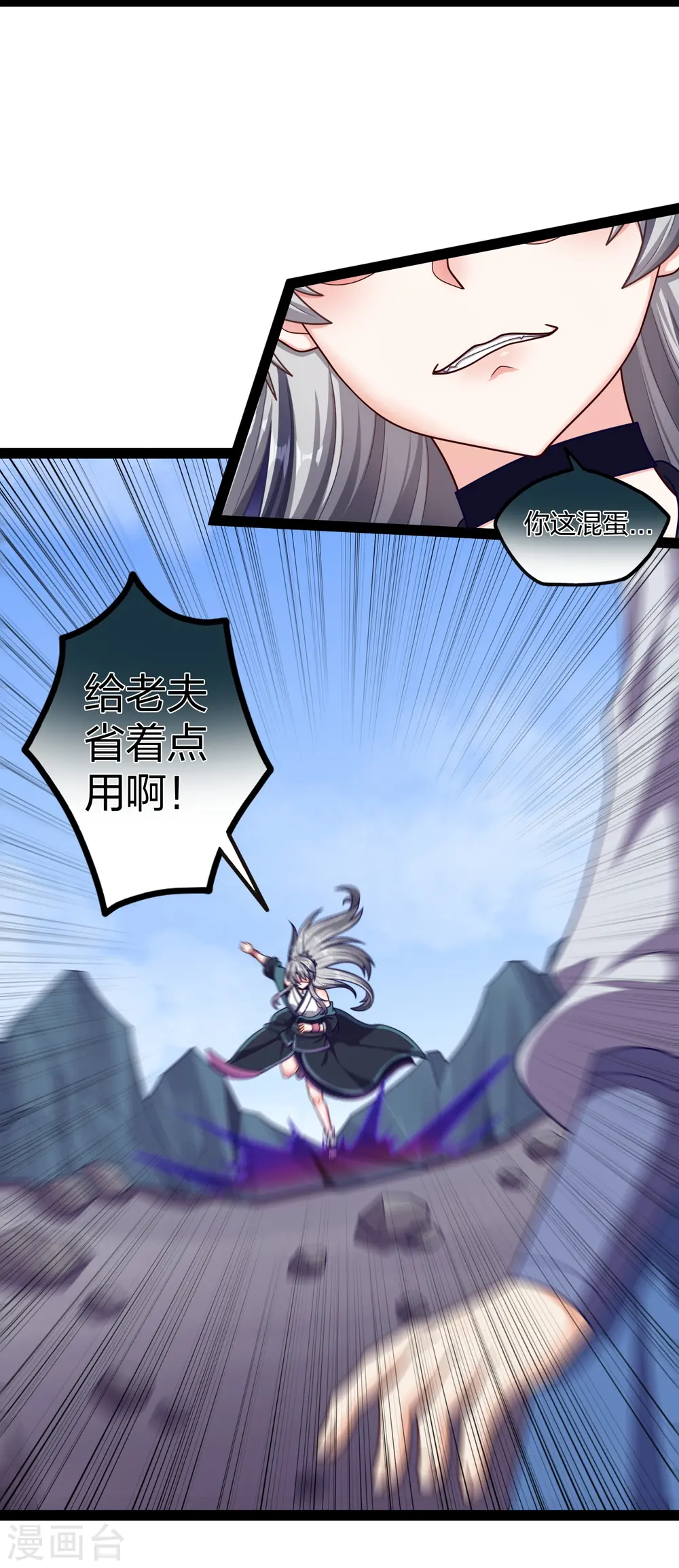 第256话 秦烈找到佘季 第19页
