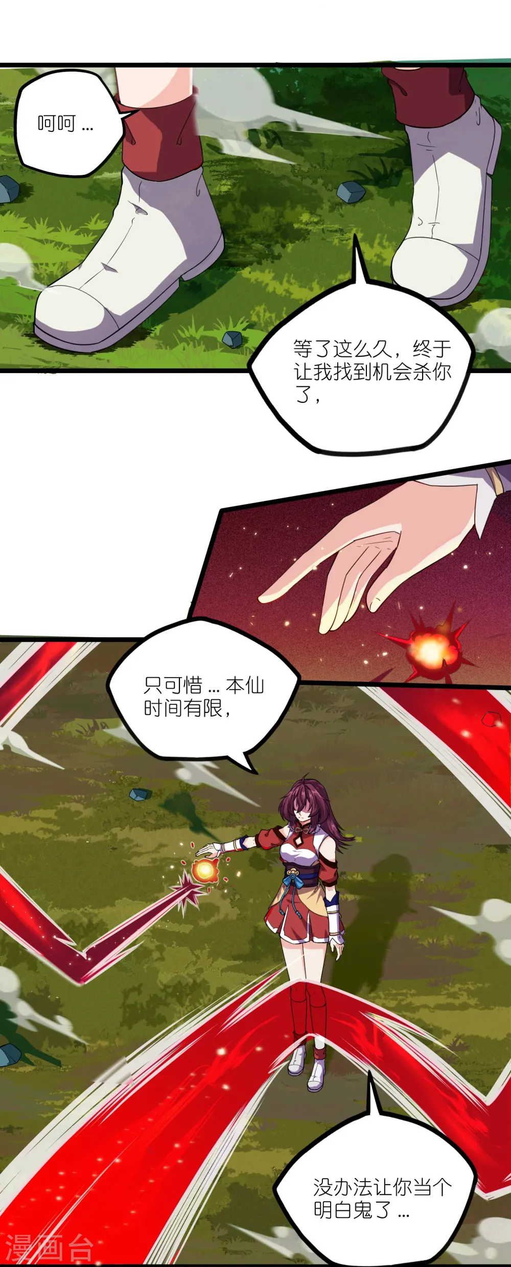 第260话 屺罗要杀秦烈？ 第7页