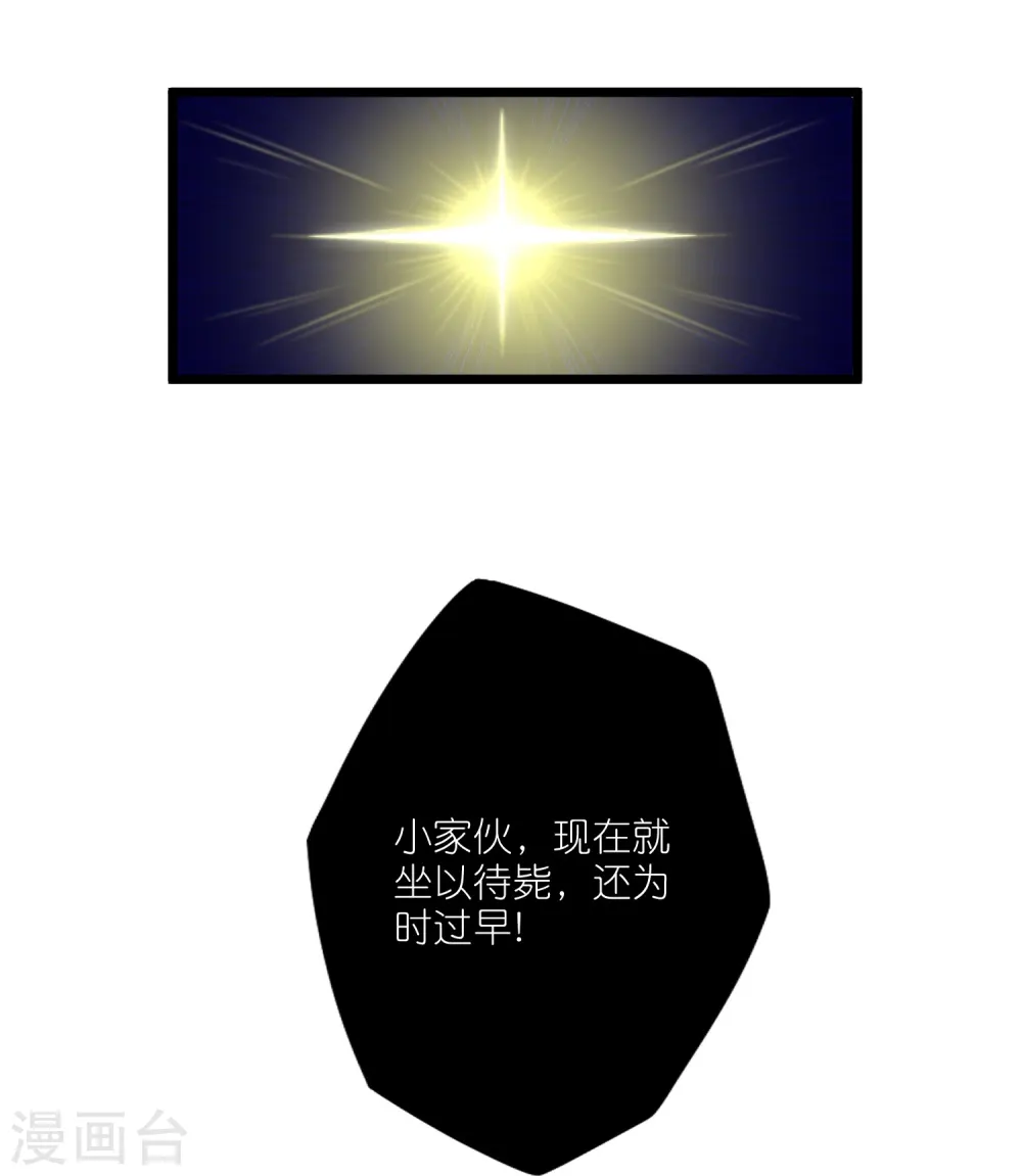 第260话 屺罗要杀秦烈？ 第11页